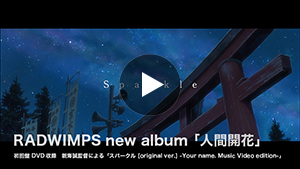 スパークル [original ver.] -Your name. Music Video edition- 予告編